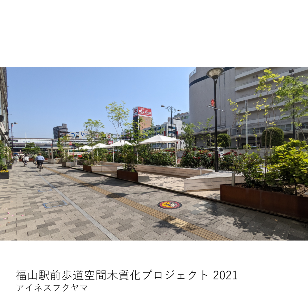 （ランドスケープ）福山駅前歩道空間　2021